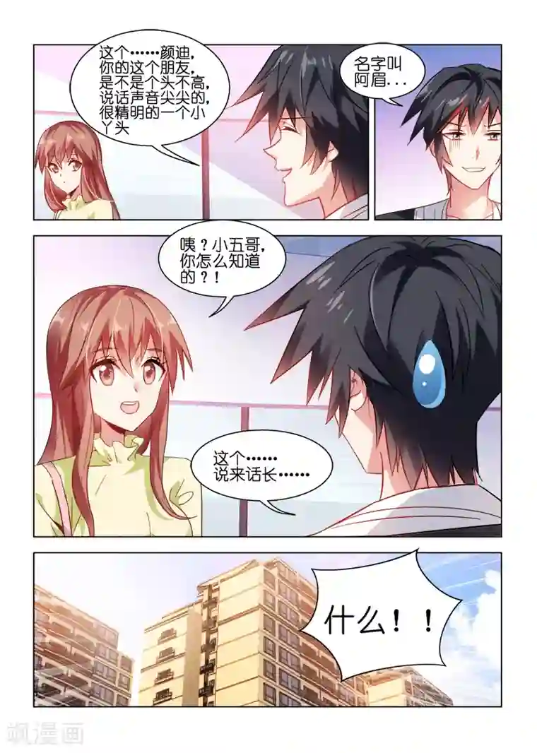 邪气凛然第37话