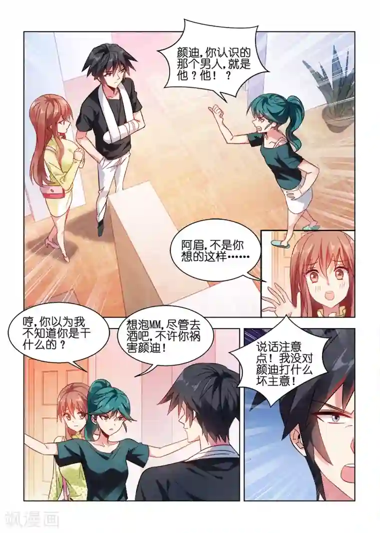 邪气凛然第37话