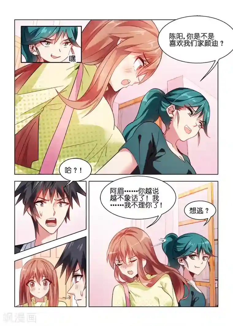 邪气凛然第37话