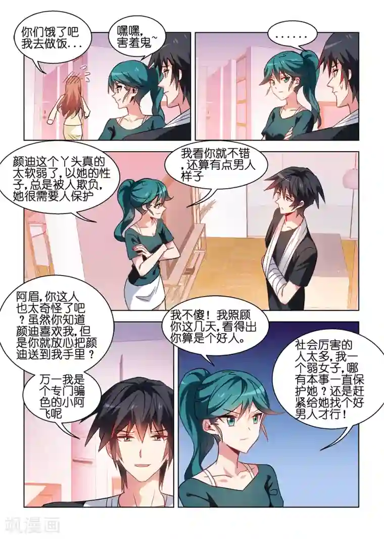 邪气凛然第37话