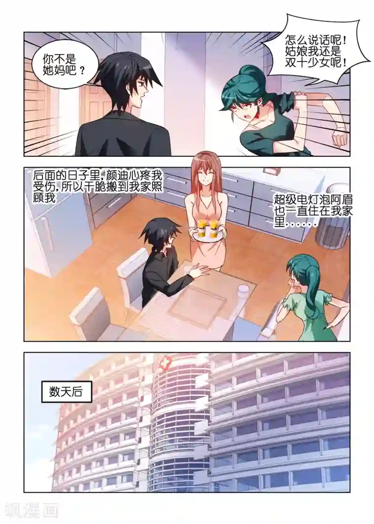 邪气凛然第37话