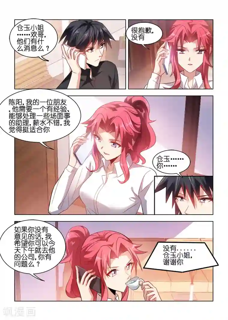 邪气凛然第38话