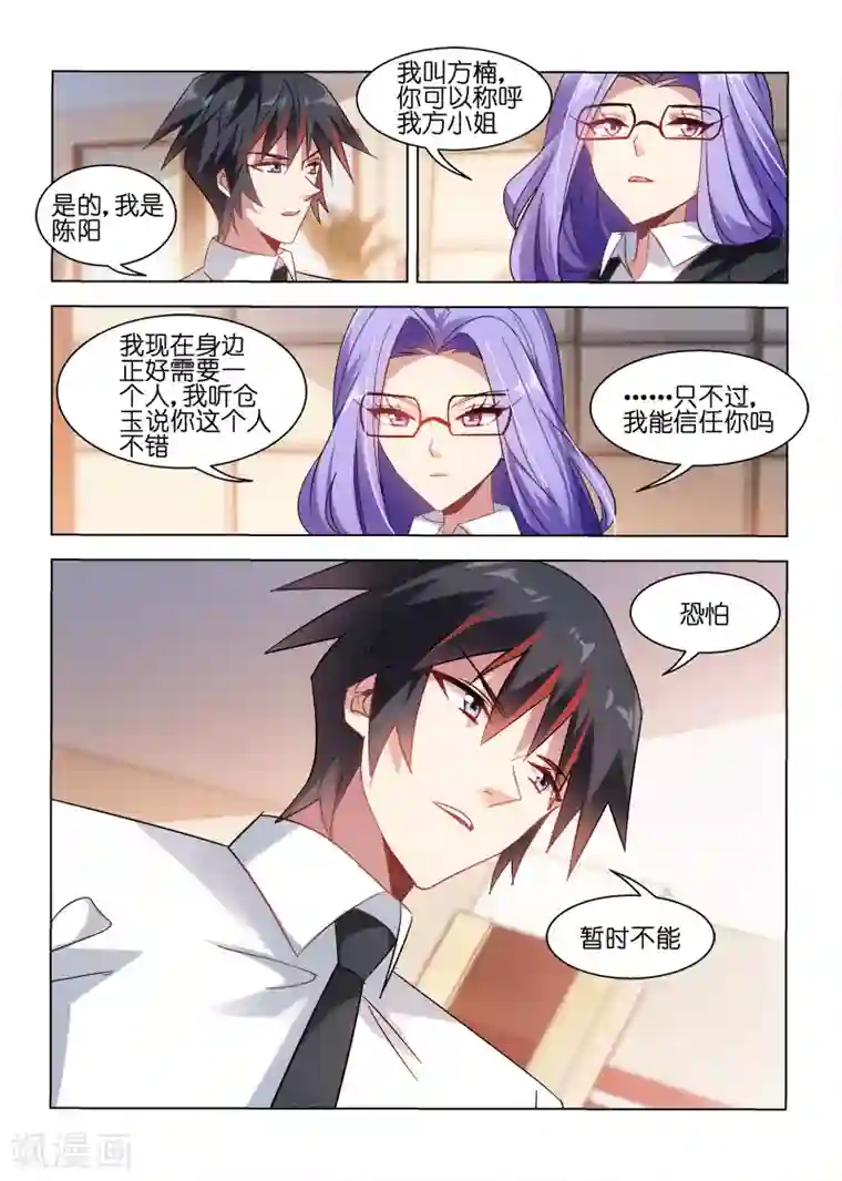 邪气凛然第38话