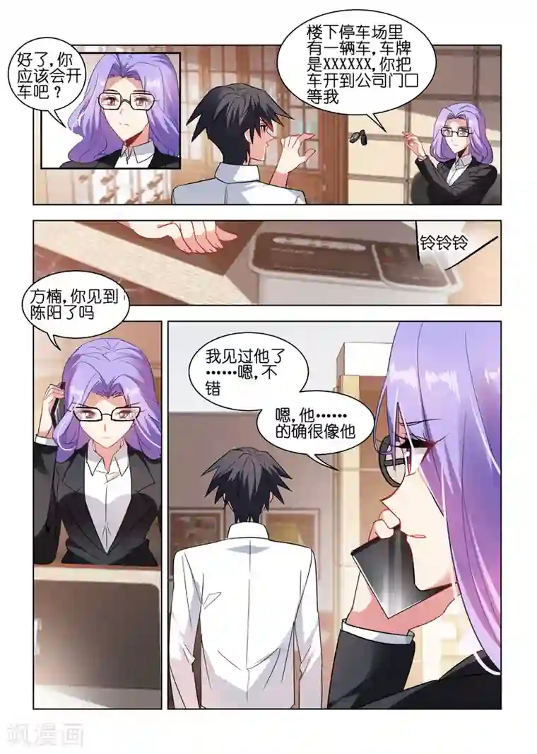 邪气凛然第39话