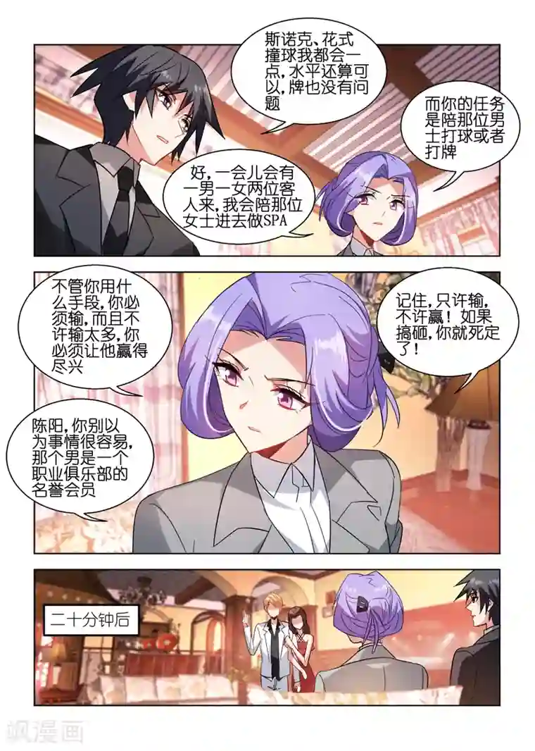 邪气凛然第40话