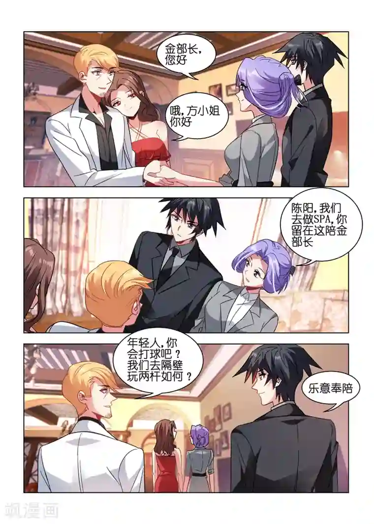 邪气凛然第40话