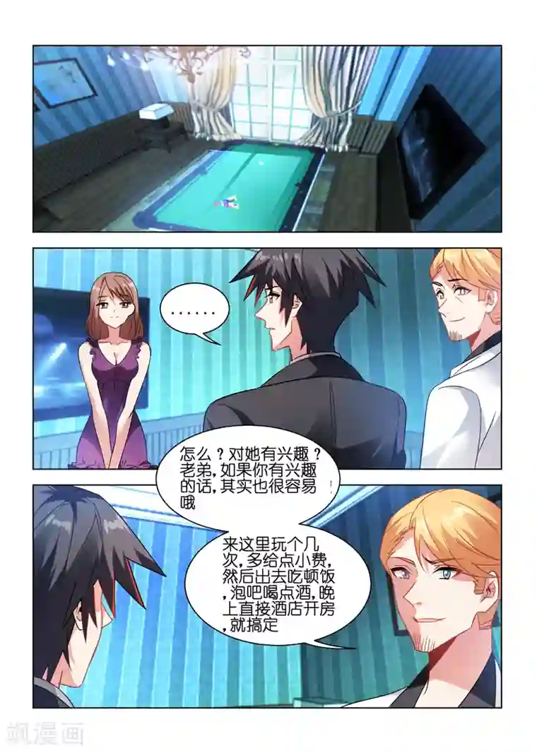 邪气凛然第40话