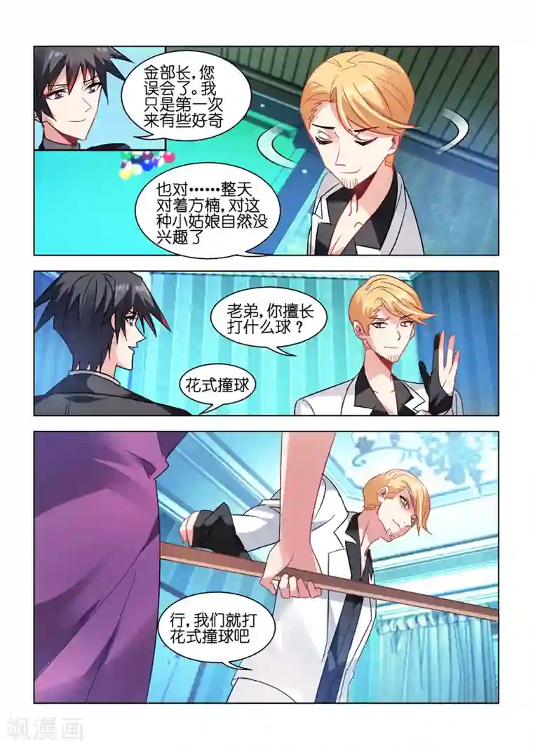 邪气凛然第40话