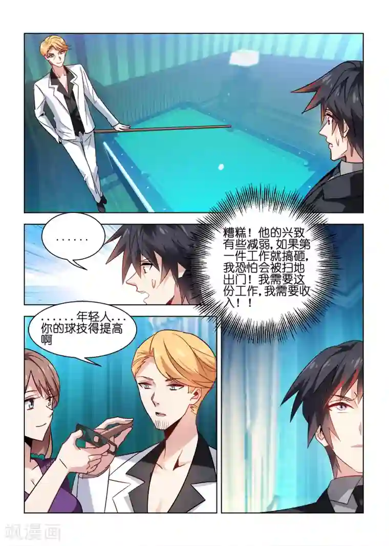 邪气凛然第41话