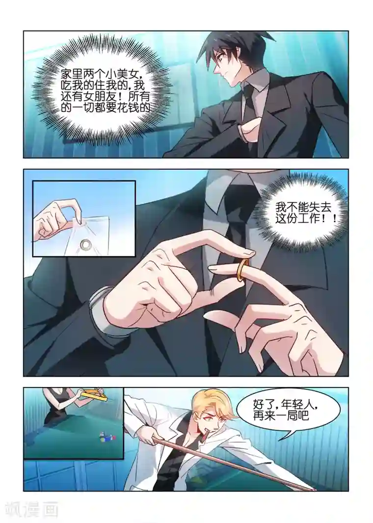 邪气凛然第41话