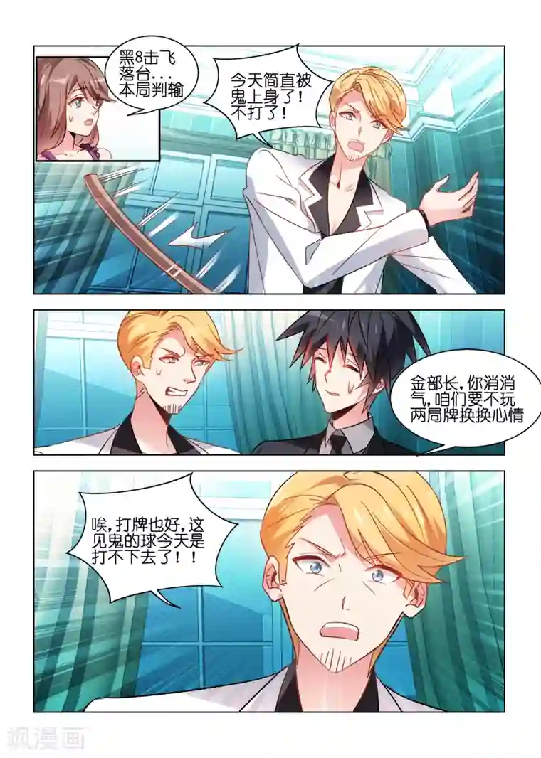 邪气凛然第41话