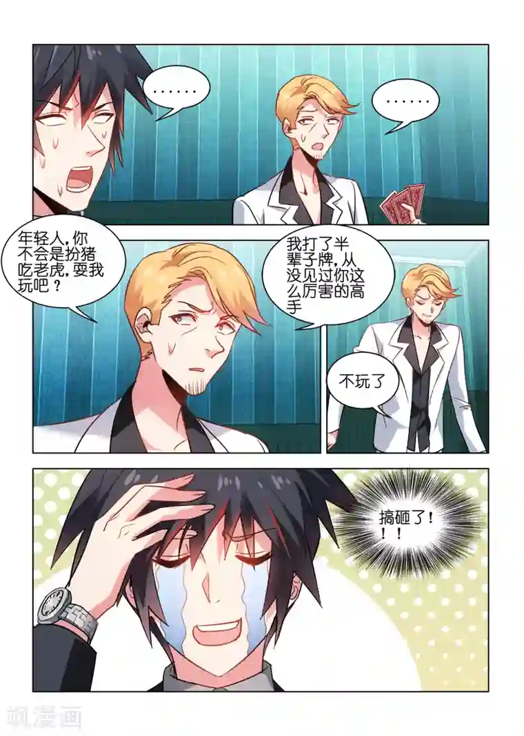 邪气凛然第42话