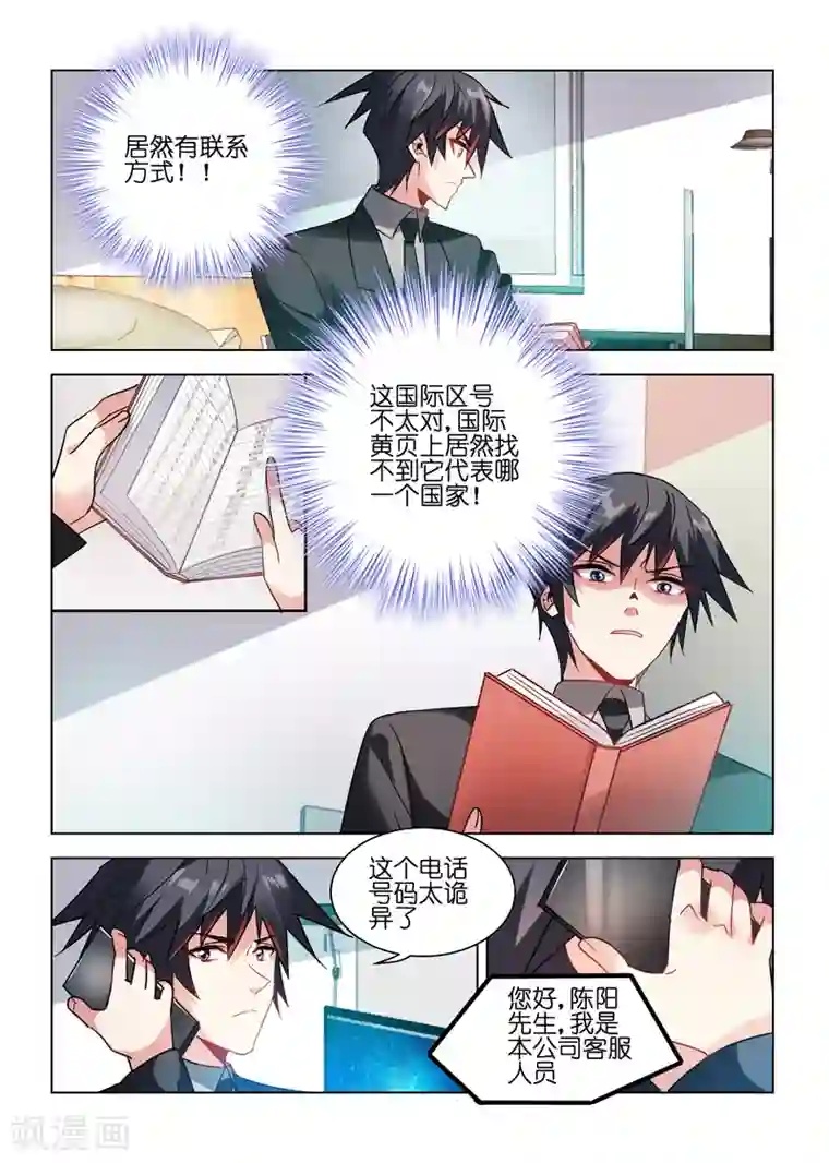 邪气凛然第43话