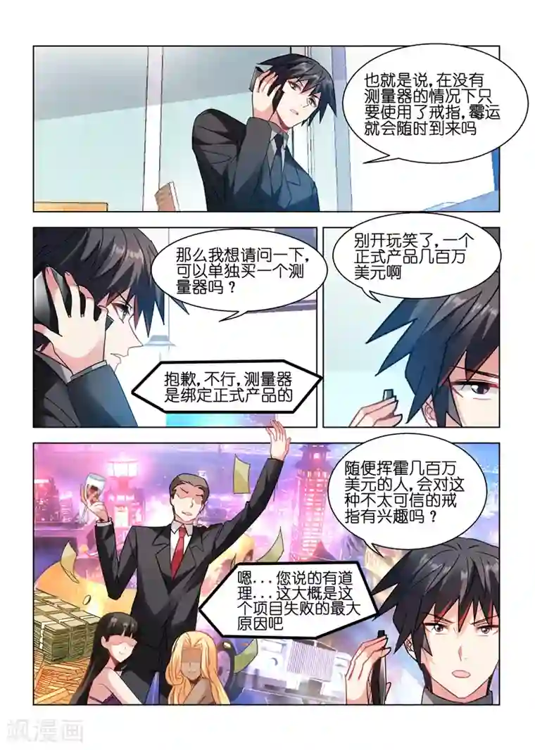 邪气凛然第43话