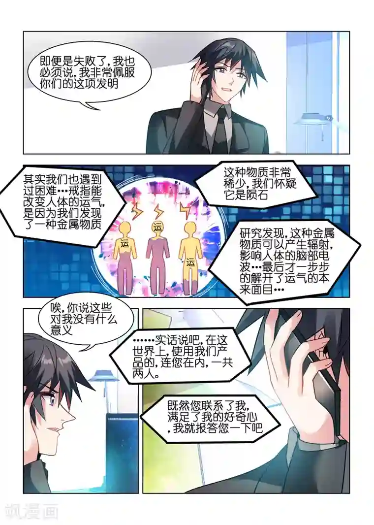 邪气凛然第44话