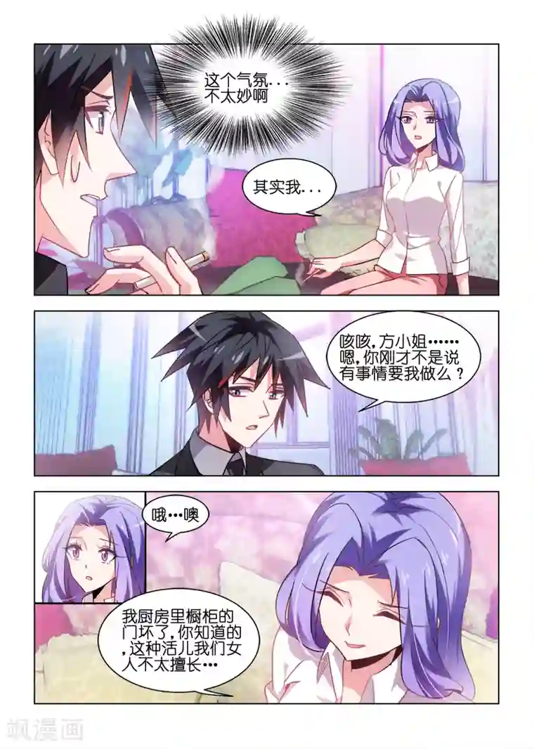 邪气凛然第45话