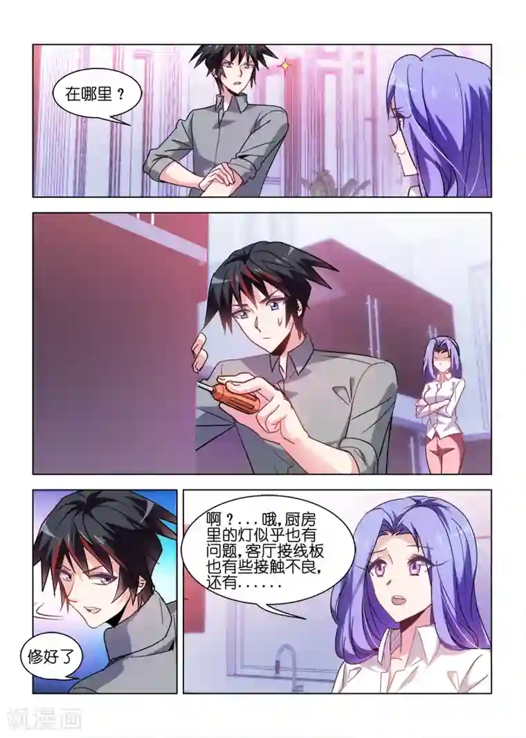 邪气凛然第45话