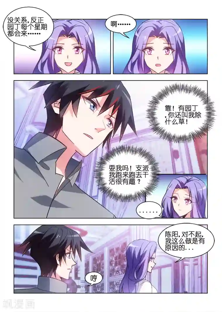 邪气凛然第45话