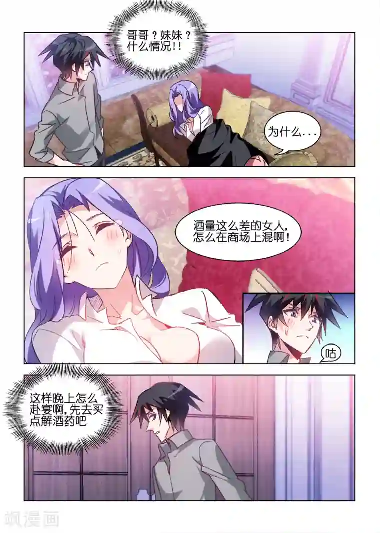 邪气凛然第46话