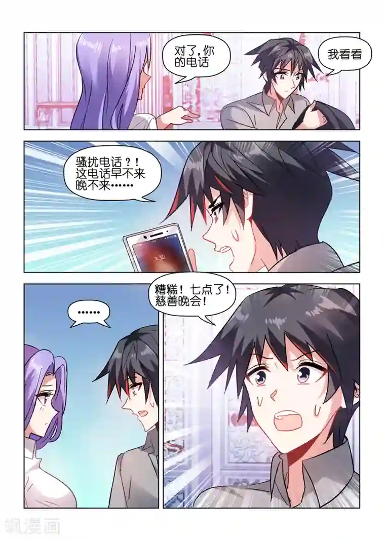 邪气凛然第47话