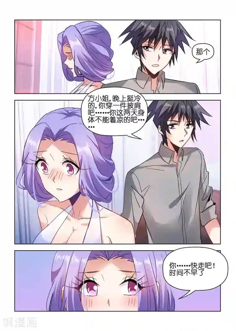 邪气凛然第47话