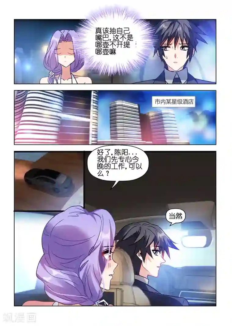 邪气凛然第47话