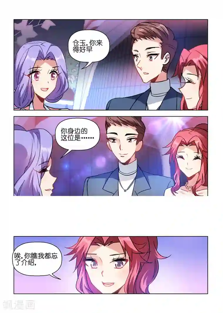 邪气凛然第47话