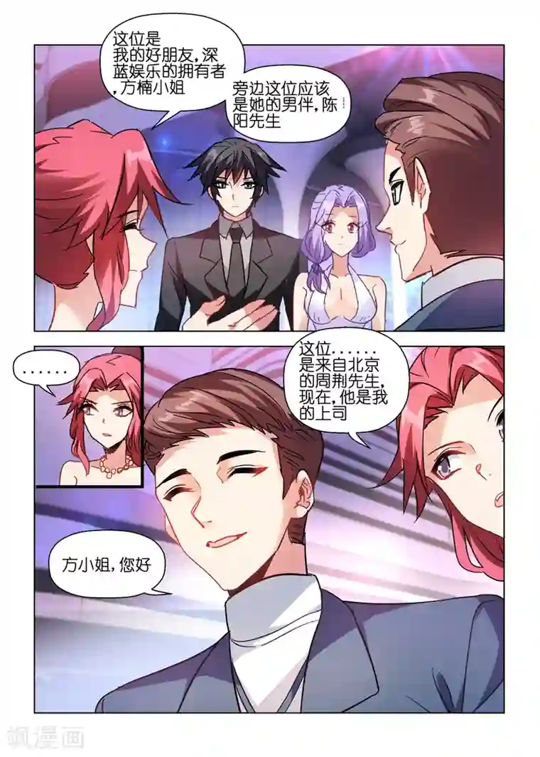 邪气凛然第47话