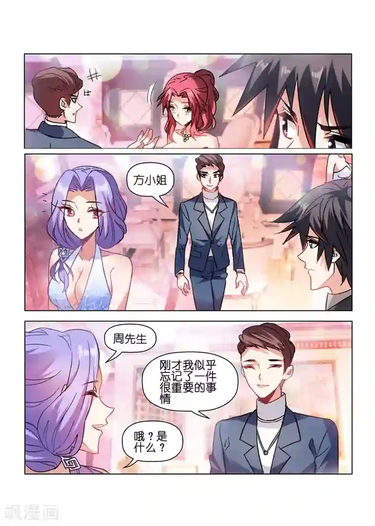 邪气凛然第48话