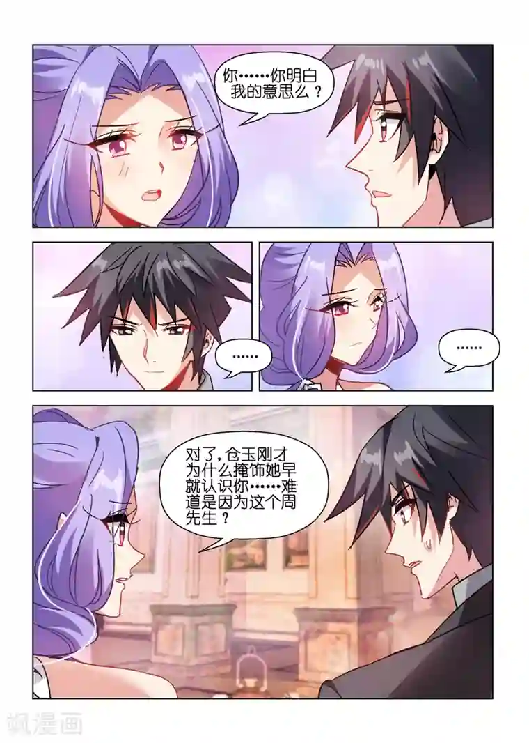 邪气凛然第48话