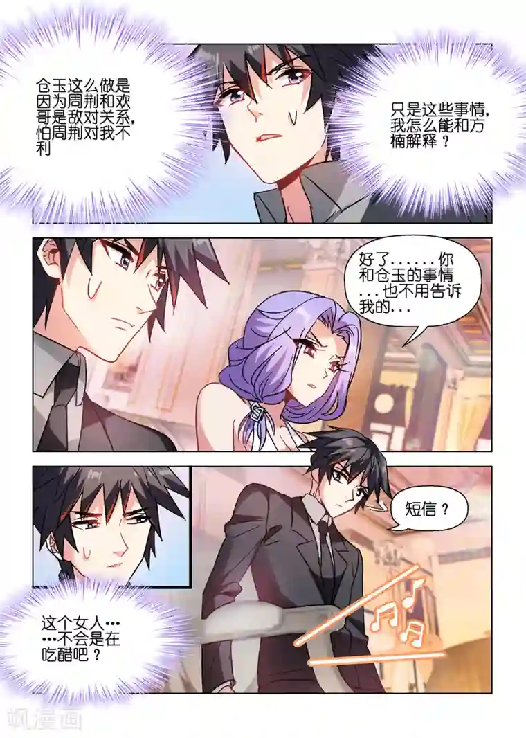 邪气凛然第48话