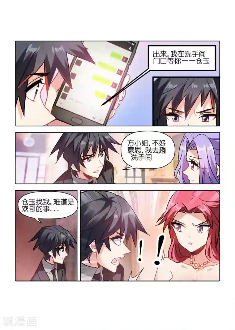 邪气凛然第48话