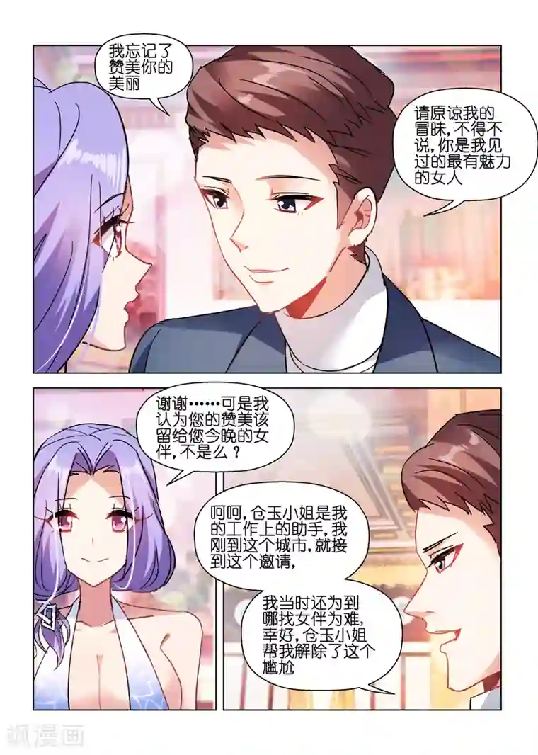 邪气凛然第48话