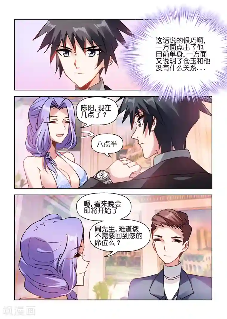 邪气凛然第48话