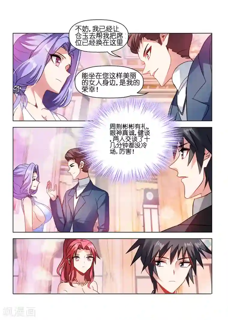 邪气凛然第48话