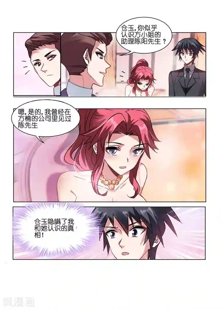 邪气凛然第48话