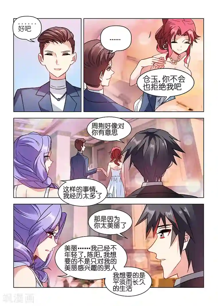 邪气凛然第48话