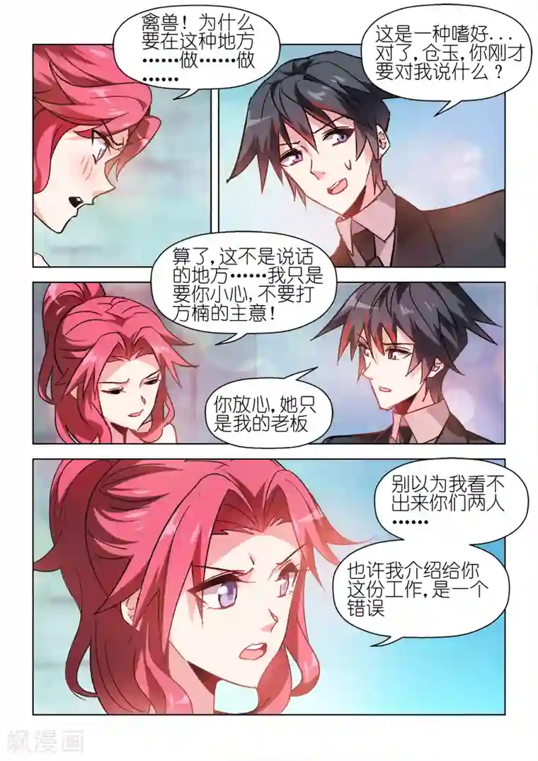 邪气凛然第49话