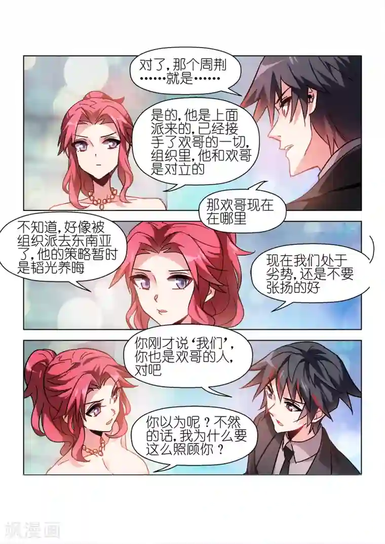 邪气凛然第49话