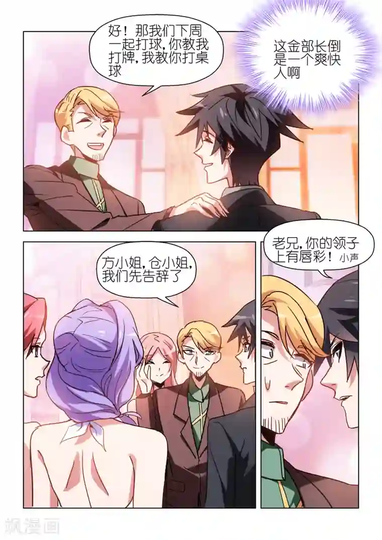 邪气凛然第49话