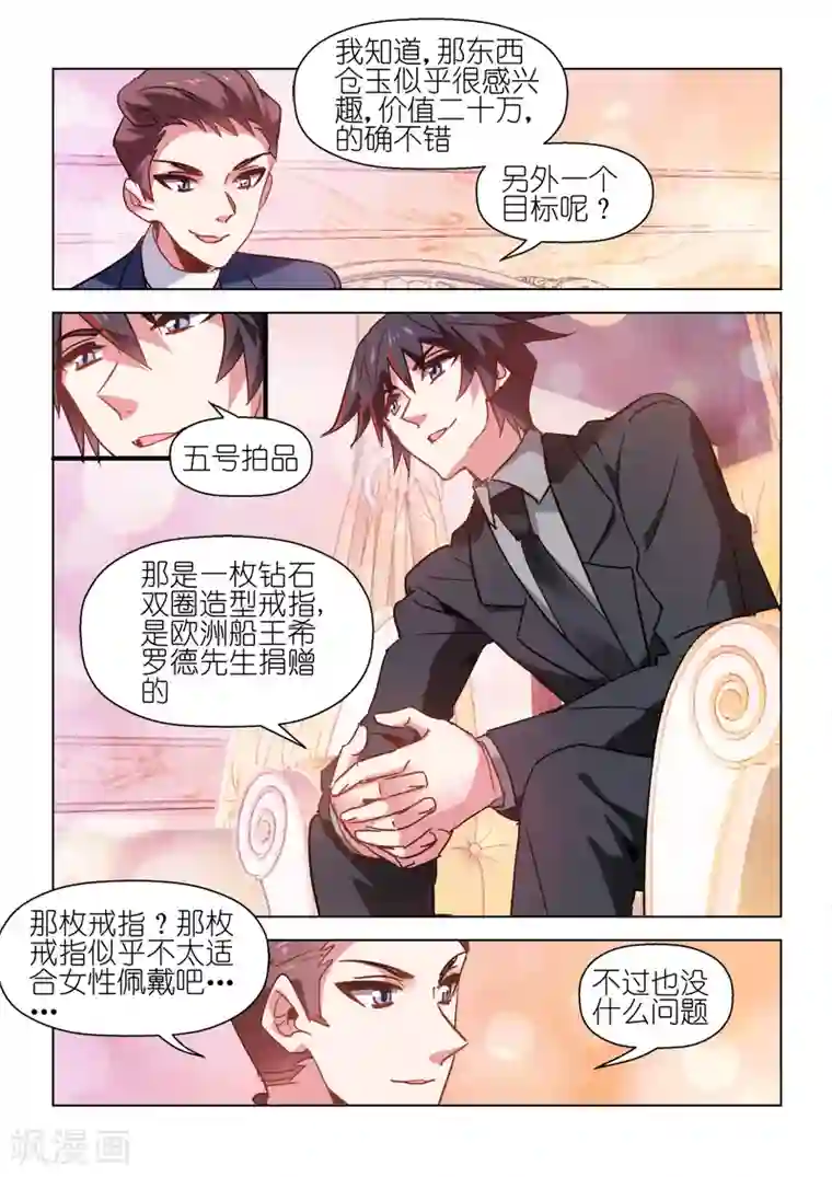 邪气凛然第50话