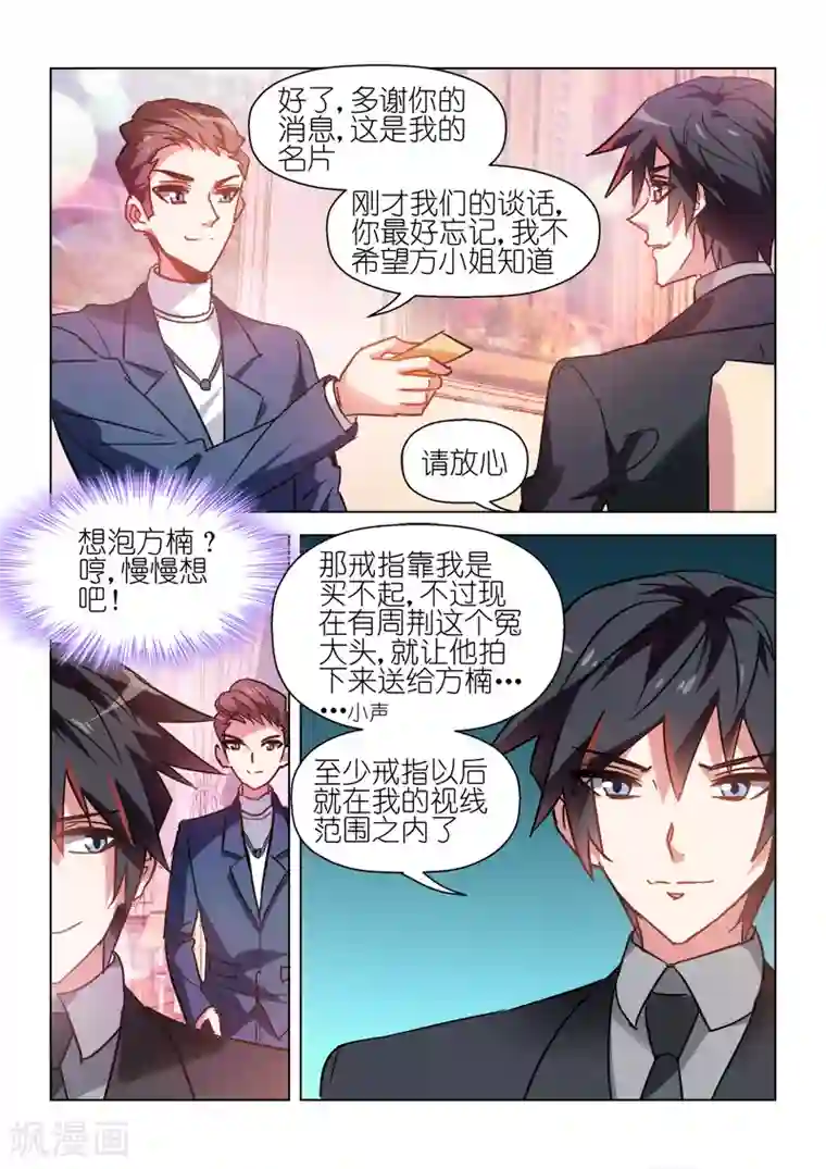 邪气凛然第50话