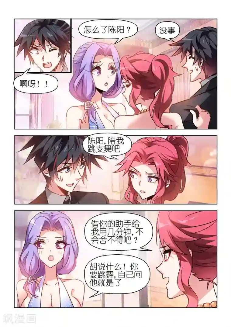 邪气凛然第50话