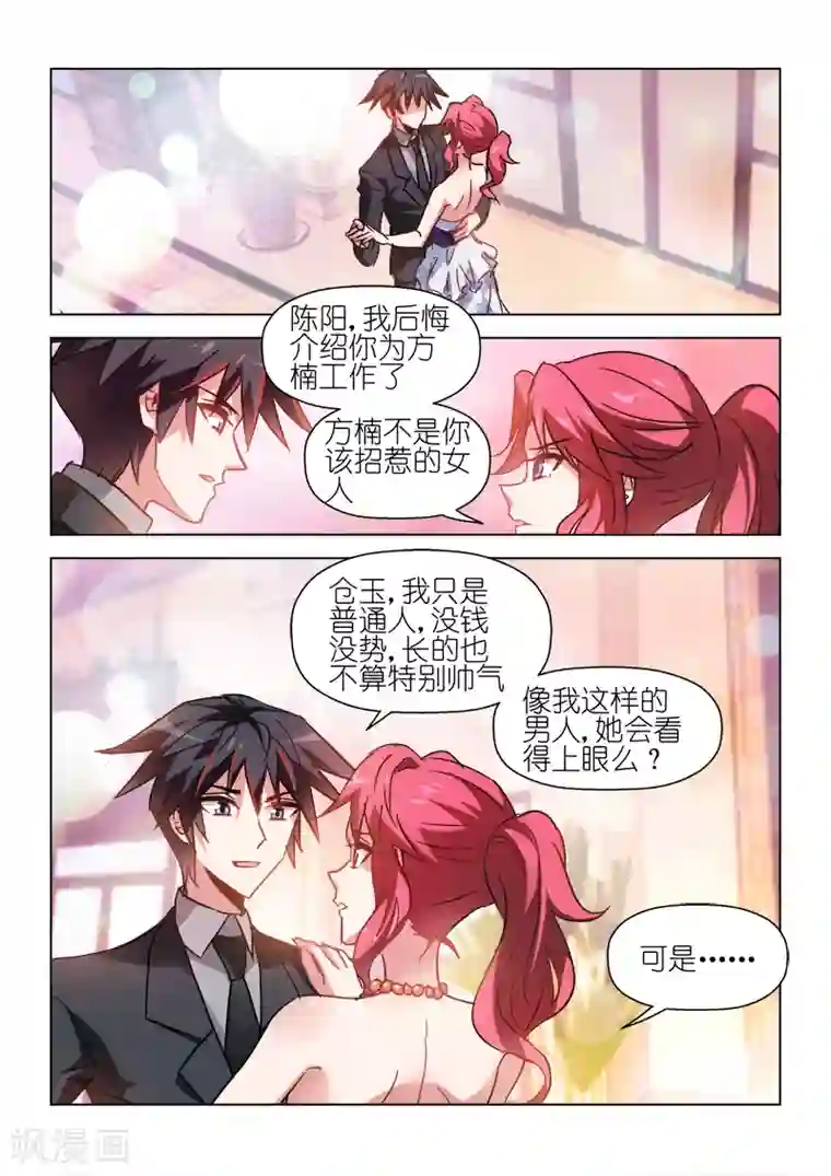 邪气凛然第50话