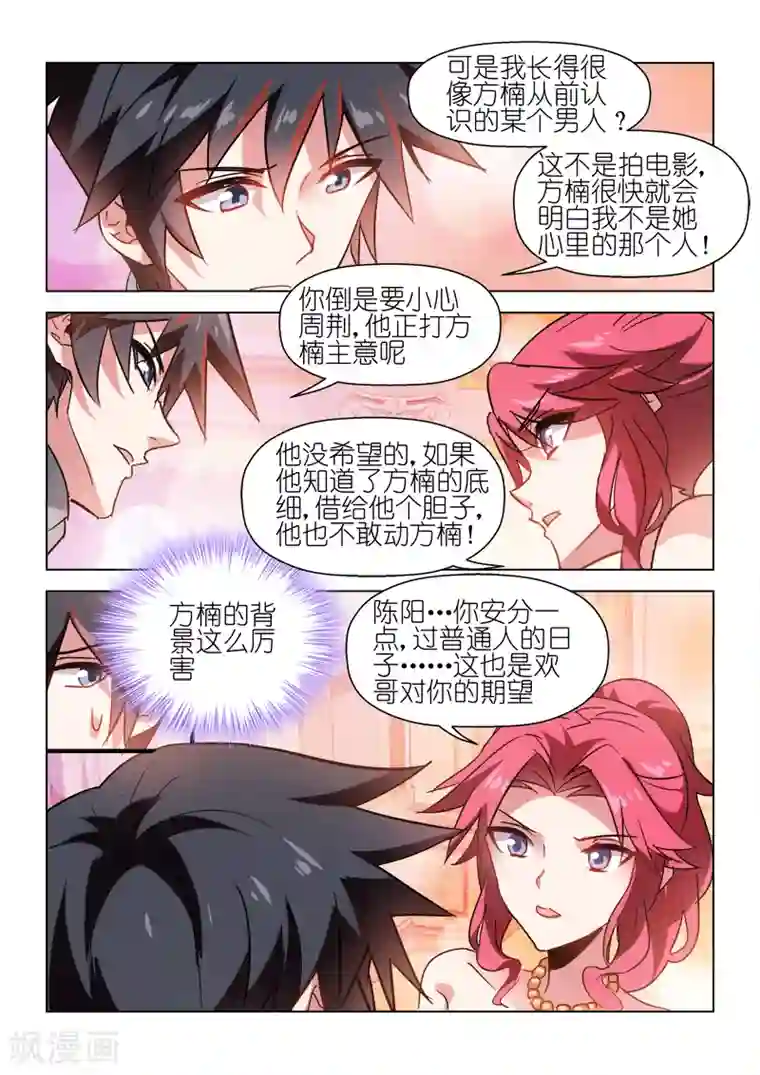 邪气凛然第50话