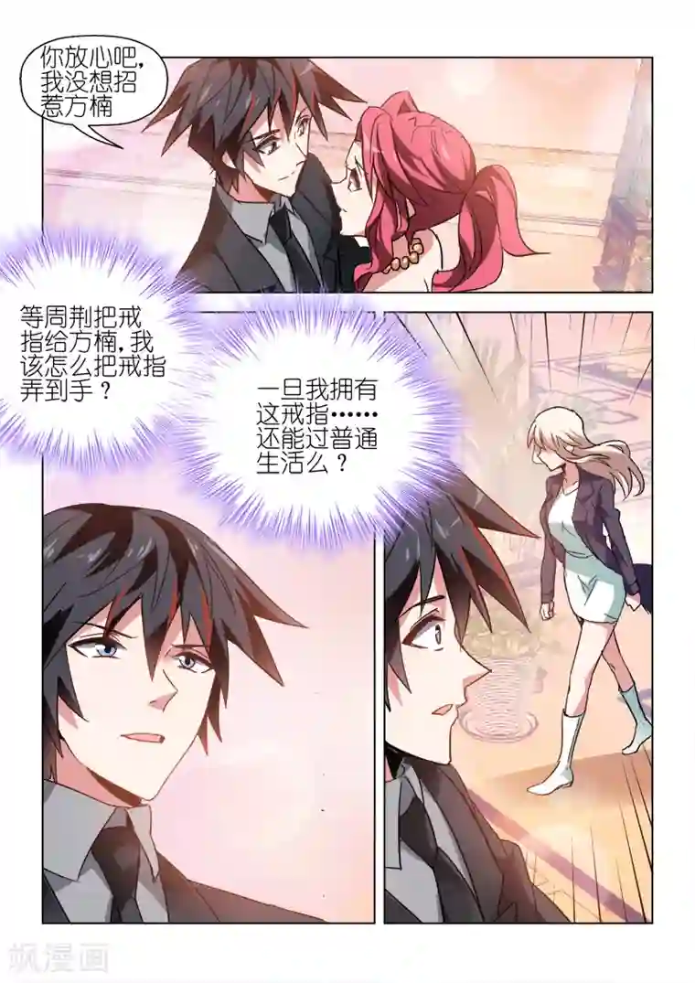 邪气凛然第50话