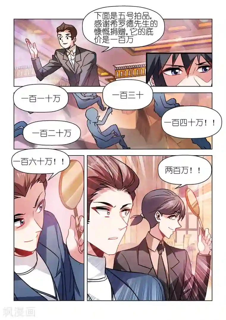 邪气凛然第51话