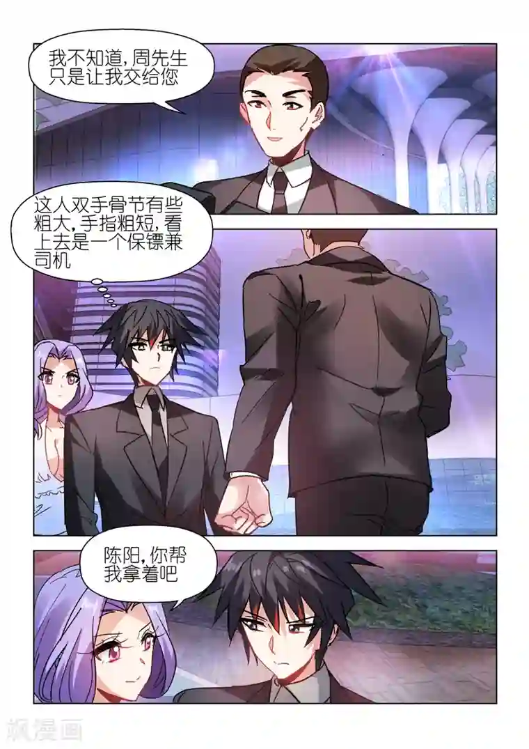 邪气凛然第51话