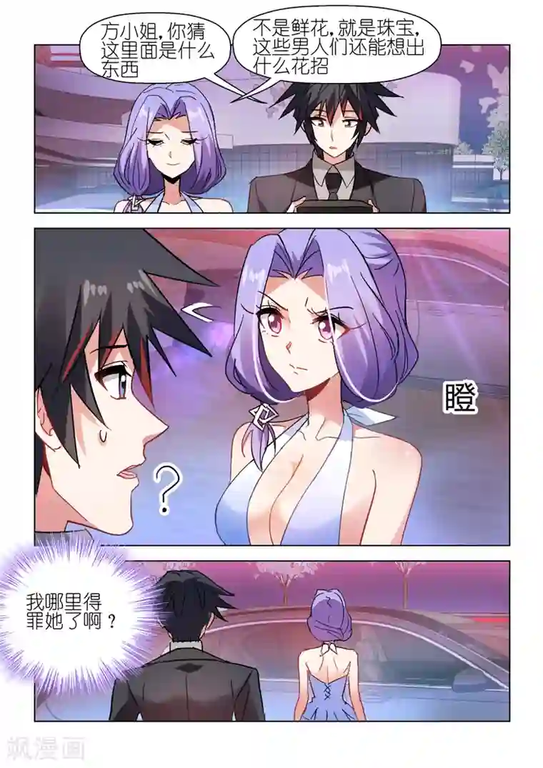 邪气凛然第51话