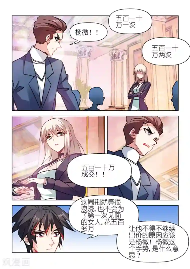 邪气凛然第51话